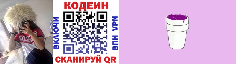 Кодеиновый сироп Lean напиток Lean (лин)  сколько стоит  Борзя 
